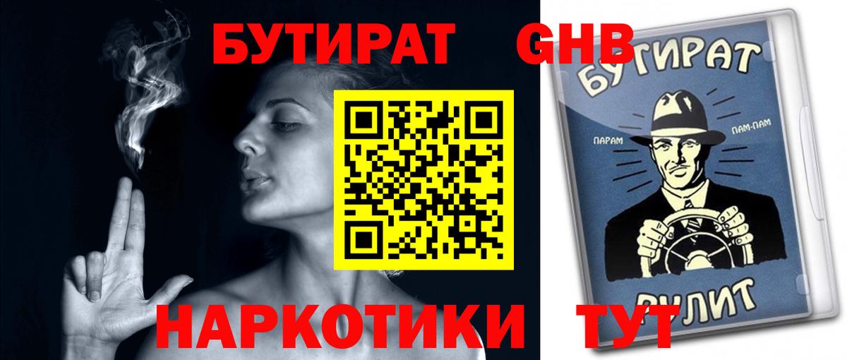 Бутират оксана Жигулёвск