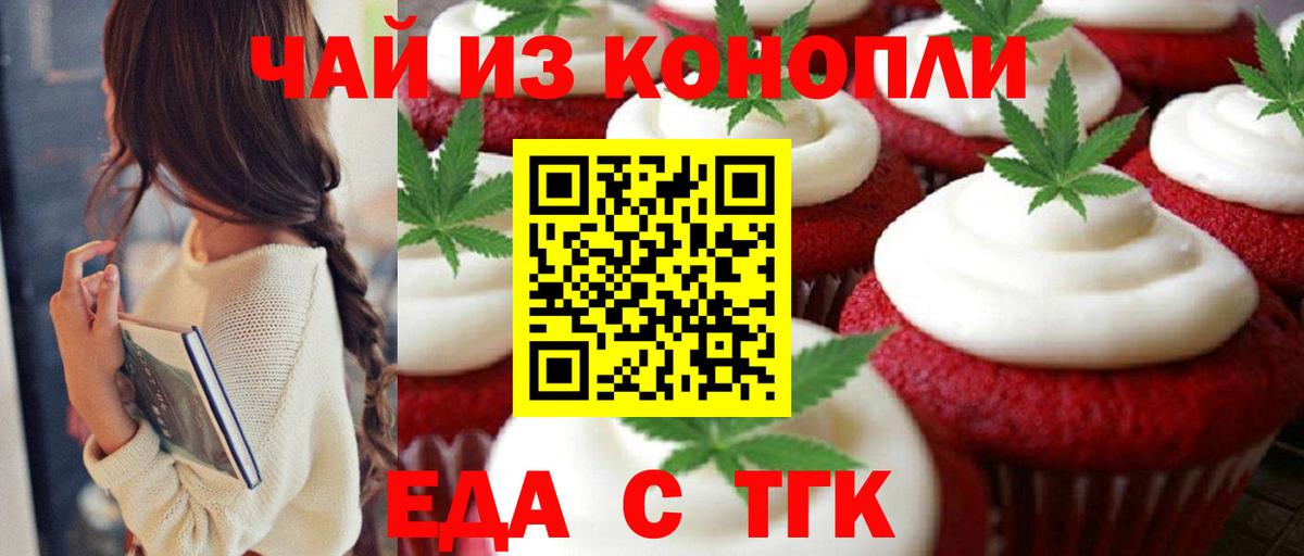 Еда ТГК марихуана  Вход с VPN  Жигулёвск 