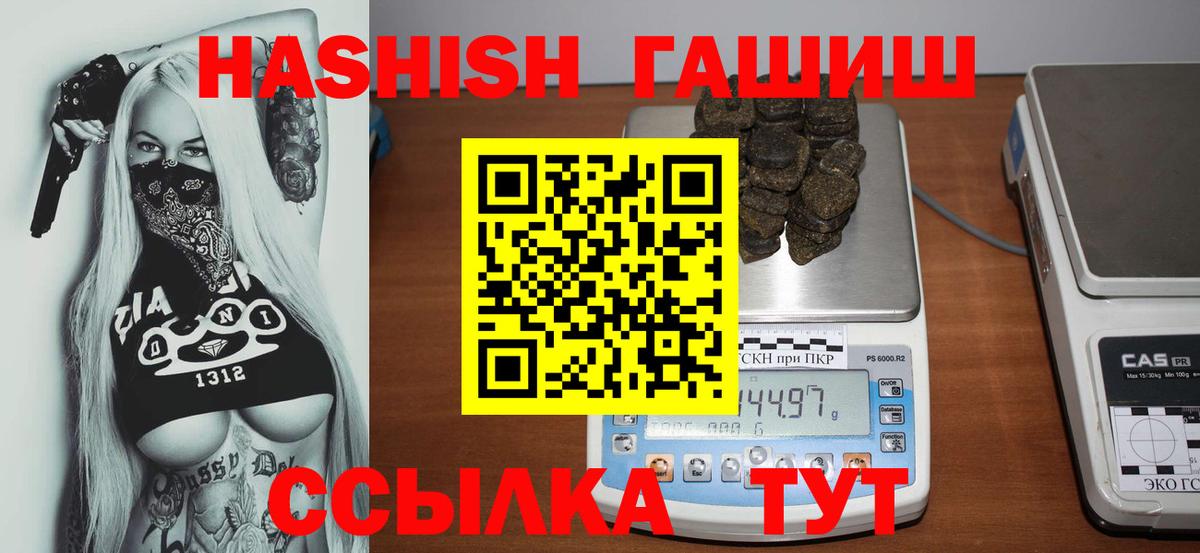ГАШ хэш  ГАШИШ 40% ТГК  Жигулёвск  наркошоп  Вход с VPN  ГАШ 