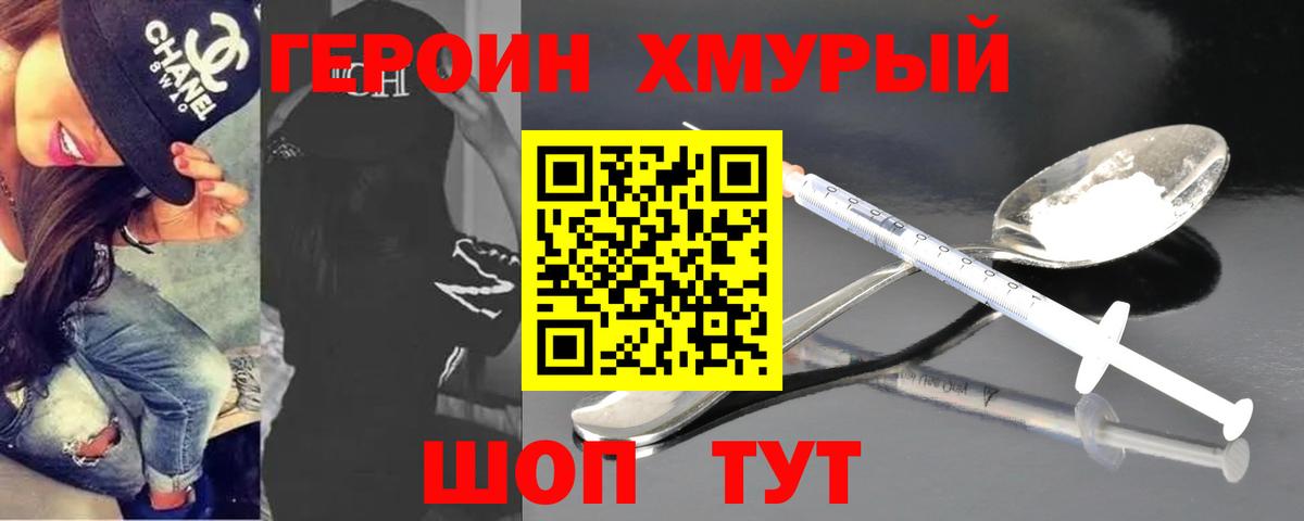 Героин герыч  Вход с VPN  Героин  Жигулёвск 