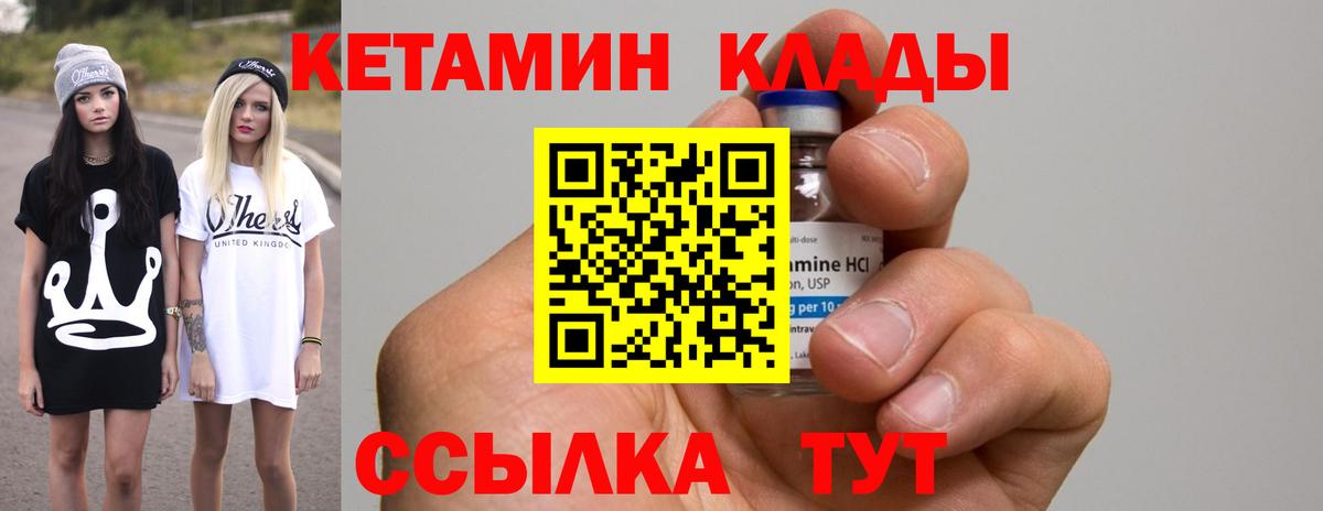 Кетамин ketamine  Вход с VPN  Жигулёвск 