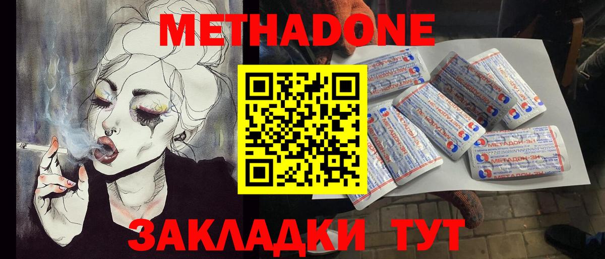 Жигулёвск  МЕТАДОН кристалл  Вход с VPN  Метадон VHQ 