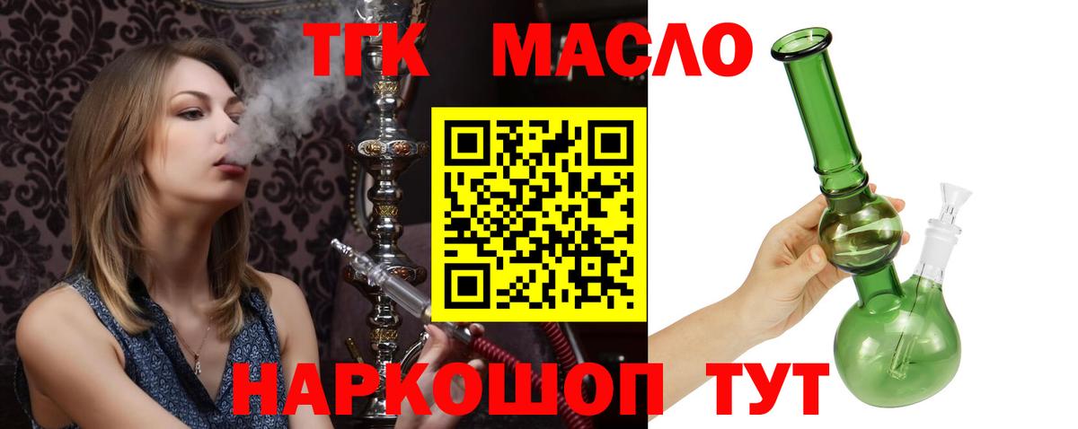 ТГК THC oil Жигулёвск